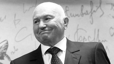 Изрображение 'Скончался бывший мэр Москвы Юрий Лужков'