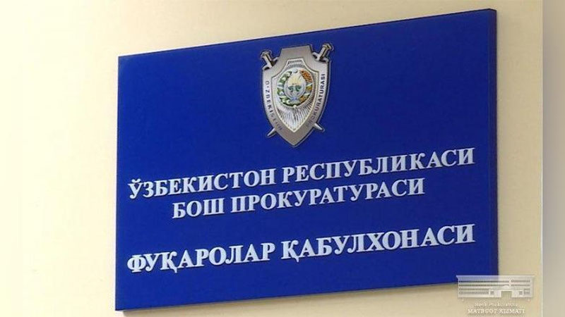 Изрображение 'Органы прокуратуры прекратили прием граждан: как можно обратиться?'