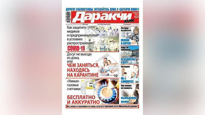 Изрображение 'Газета «Даракчи плюс» обращается к своим читателям'