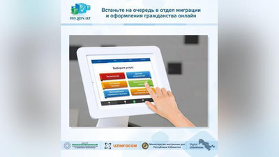 Изрображение 'В Ташкенте встать на очередь в "паспортный стол" можно удаленно'