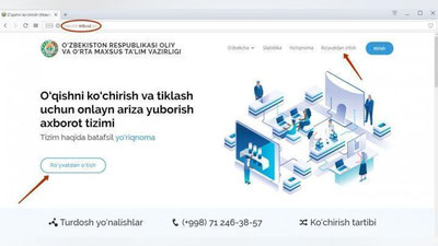 Изрображение 'Запущена онлайн-подача заявлений для перевода из вуза в вуз'