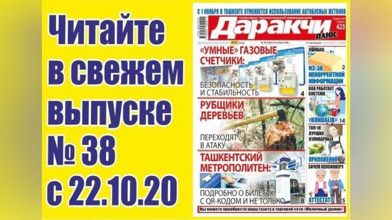 Изрображение 'Восемь актуальных вопросов к работе системы «Kundalik»'