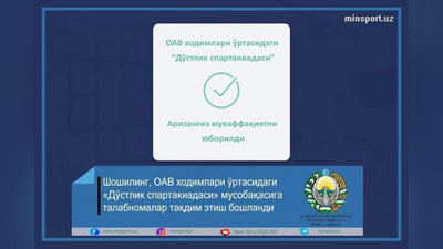 'OAV xodimlari o`rtasidagi “Do`stlik spartakiadasi” musobaqasiga talabnomalar taqdim etish boshlandi'ning rasmi