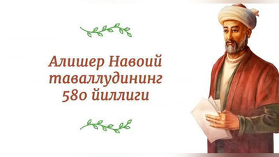 Изрображение 'В Узбекистане празднуют 580-летие со дня рождения Алишера Навои (видео)'