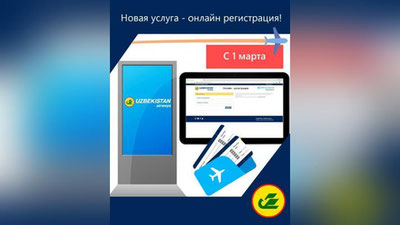 Изрображение 'Пассажиры "Uzbekistan Airways" смогут онлайн выбрать желаемое место в самолете'