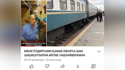 'Meni o`ldirsayam, qamab yuborsayam haqiqatni aytib tashlayveraman — Toshkent – Ufa – Toshkent yo`nalishidagi poezd kuzatuvchisi nimadan norozi?'ning rasmi