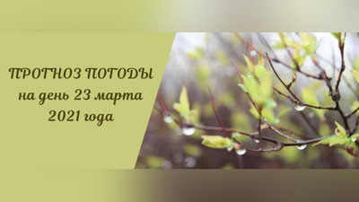 Изрображение 'В столице временами дождь: погода на 23 марта'