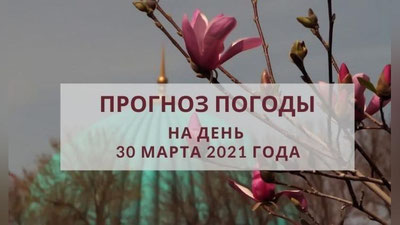 Изрображение 'В столице без осадков: погода на 30 марта'