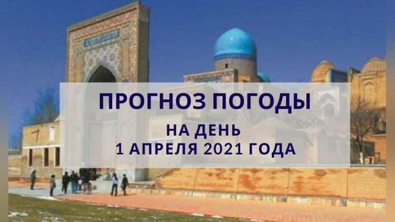 Изрображение 'Холодно и солнечно: погода на 1 апреля'