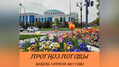 Изрображение 'Прогноз погоды на 7 апреля'