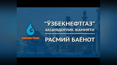 '“O‘zbekneftgaz”:  415 mln so‘mlik neft mahsulotlari kamomadi, asossiz ish haqi va to‘lovlar to‘lab kelingani fosh etildi'ning rasmi