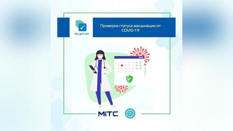 Изрображение 'Справку о вакцинации можно получить через ЕПИГУ'