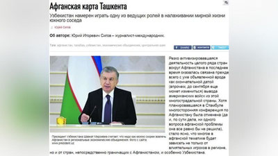 'O`zbekiston va Afg`oniston munosabatlari Rossiyada e`tirof etildi'ning rasmi