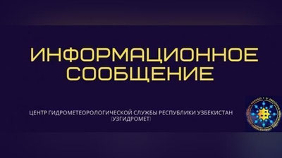 Изрображение 'Узгидромет предупредил о сильных порывах ветра'