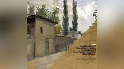 Изрображение 'В Узбекистане реализуют проект, посвященный уникальным махаллям'