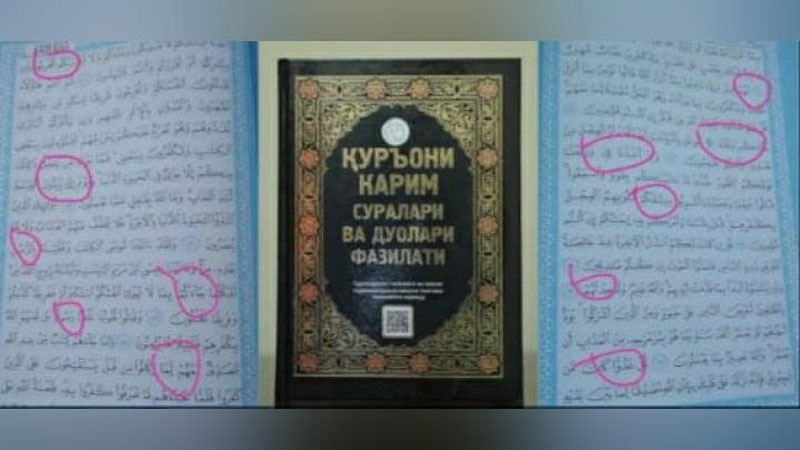 '"Barcha kitoblar qaytarib olinadi" – Musulmonlar idorasi “Qur`oni karim suralari va duolari fazilati” kitobidagi xatoliklar bo`yicha bayonot berdi'ning rasmi