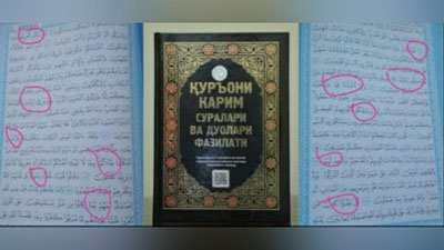 '"Barcha kitoblar qaytarib olinadi" – Musulmonlar idorasi “Qur`oni karim suralari va duolari fazilati” kitobidagi xatoliklar bo`yicha bayonot berdi'ning rasmi