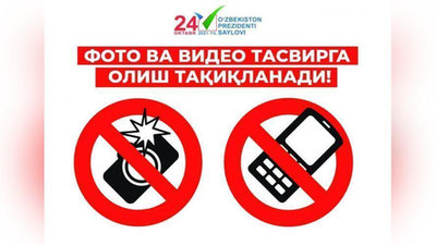 Изрображение 'ЦИК: фотографировать избирательный бюллетень строго запрещено'