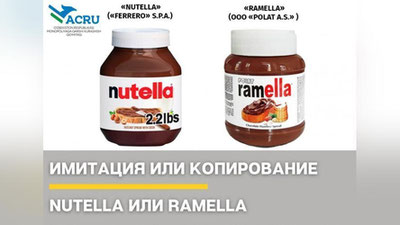 Изрображение 'Антимонопольный комитет выявил нарушение закона производителем шоколадной пасты'