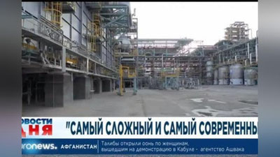 Изрображение 'Euronews показал репортаж об открытии завода Uzbekistan GTL (видео)'