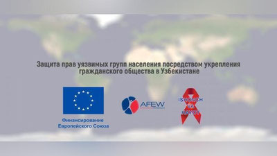 Изрображение 'Открыт прием заявок для ННО на участие в программе "Защита прав уязвимых групп населения"'