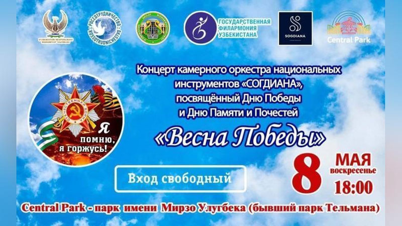 Изрображение 'Концерт "Весна Победы" пройдет в бывшем парке имени Тельмана'