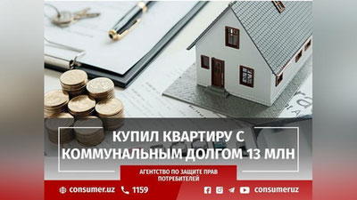 Изрображение 'Отвечает ли новый собственник квартиры за долги предыдущего?'