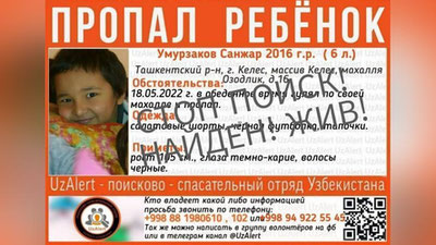 Изрображение 'В Келесе нашелся мальчик, потерявшийся по дороге домой'