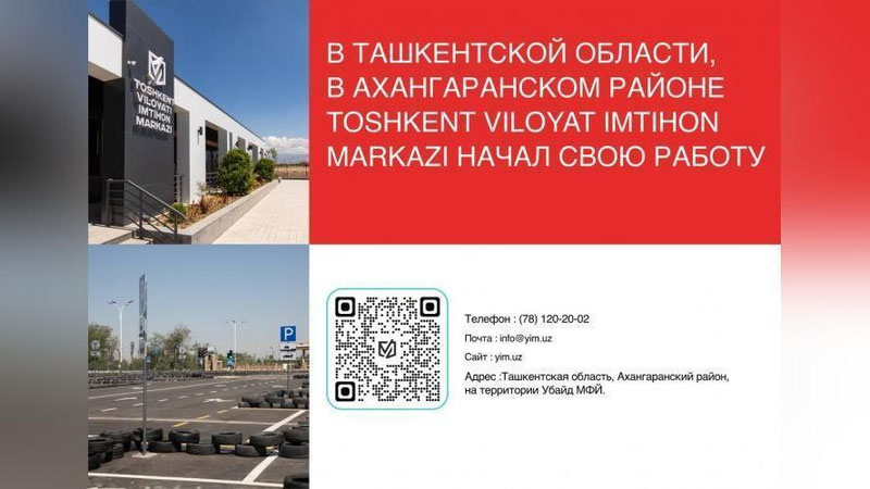 Изрображение 'В Ташкентской области начал свою работу экзаменационный центр для водителей'