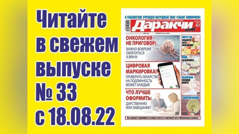 Цифровая маркировка: как проверить лекарство на подлинность? - Darakchi.uz