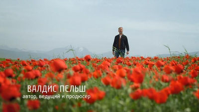 Изрображение 'В эфире показали фильм Валдиса Пельша об Узбекистане (видео)'