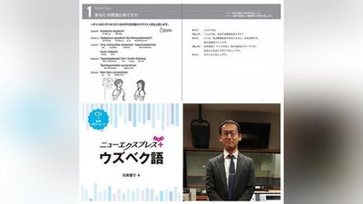 'Yaponiyada o`zbek tili bo`yicha darslik nashr etildi'ning rasmi