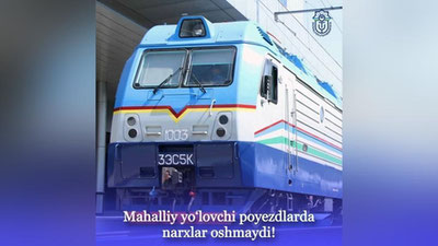 Изрображение 'На какие ж/д направления стоимость билетов не изменится?'