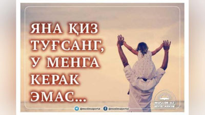 'YaNA QIZ TUG`SANG, U MENGA KERAK EMAS…'ning rasmi