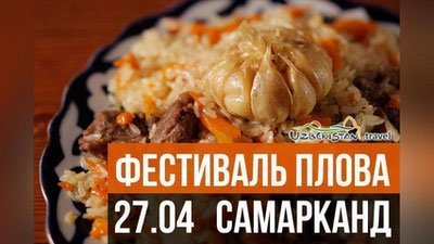 Изрображение 'В САМАРКАНДЕ ПРОВЕДУТ ФЕСТИВАЛЬ ПЛОВА'
