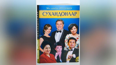 'Муслимбек Йўлдошев қаламига мансуб "​Сухандонлар" китоб тақдимоти ўтказилди'ning rasmi