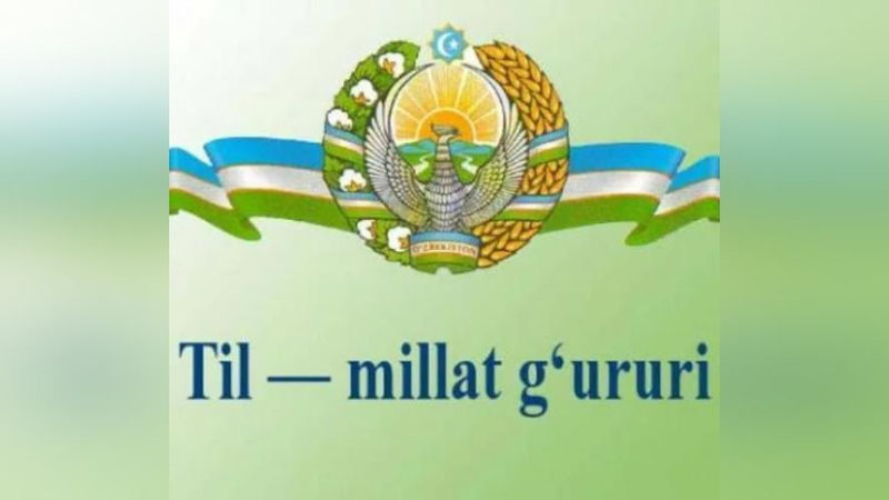 '“Davlat tili haqida”gi Qonunning yangi tahriri Oliy Majlis Qonunchilik palatasiga kiritildi'ning rasmi