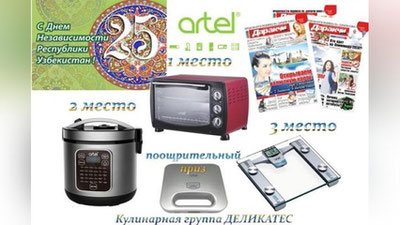 Изрображение 'КОНКУРС "#25": ARTEL ПОДАРИТ МИНИ-ПЕЧЬ И МУЛЬТИВАРКУ ЛУЧШИМ КУЛИНАРАМ'
