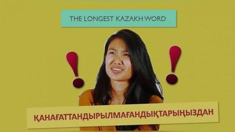 Изрображение 'АМЕРИКАНКА ВЫГОВОРИЛА САМОЕ ДЛИННОЕ КАЗАХСКОЕ СЛОВО (ВИДЕО)'