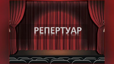 'Poytaxtimiz teatrlarida qanday spektakllar namoyishi kutilmoqda?'ning rasmi