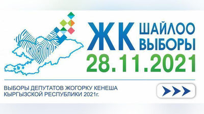 'Ўзбекистон делегацияси Қирғиз Республикасида бўлиб ўтадиган парламент сайловларини кузатади'ning rasmi