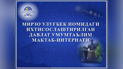 'Mirzo Ulug`bek nomidagi ixtisoslashtirilgan maktab-internatiga o`quvchilar qabul qilinmoqda'ning rasmi