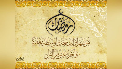 '​Рамазон ойининг охирги ўн куни фазилати'ning rasmi