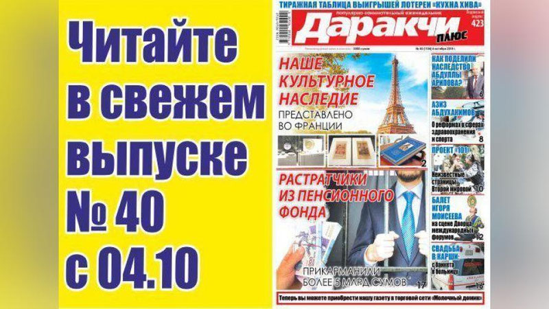 Изрображение 'В МАРГИЛАНЕ СОТРУДНИКИ ПЕНСИОННОГО ФОНДА ПРИСВОИЛИ МИЛЛИАРДЫ СУМОВ'