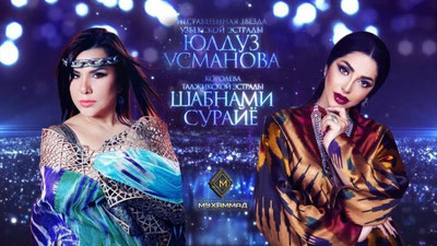 '​Шабнам Сурайё ва Юлдуз Усмонова Қурбон ҳайити куни Тожикистонда концерт беради'ning rasmi