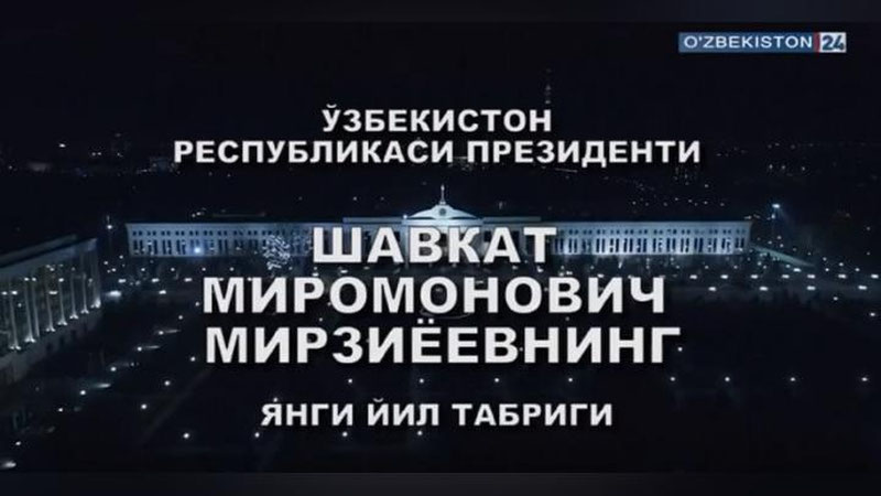 Изрображение 'ПРЕЗИДЕНТ: 2018 ГОД СТАНЕТ РЕШАЮЩИМ В РАЗВИТИИ УЗБЕКИСТАНА (ВИДЕО)'