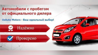 'UzAuto Motors аввал фойдаланилган автомобиллар савдосини йўлга қўйди'ning rasmi