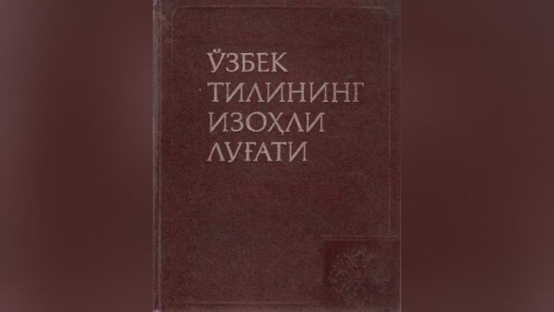 O zbek tilining lug ati. O zbek tilining lug ati