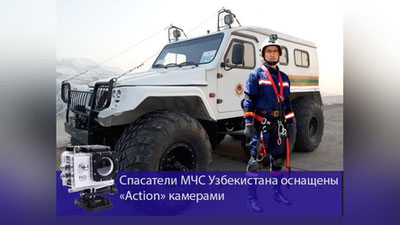 Изрображение 'СПАСАТЕЛЕЙ МЧС ОСНАСТЯТ ЭКШН-КАМЕРАМИ'