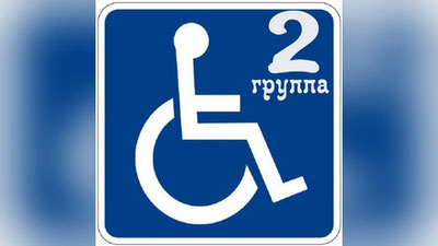 '2-гуруҳ ногиронларига қандай имтиёзлар бор?'ning rasmi